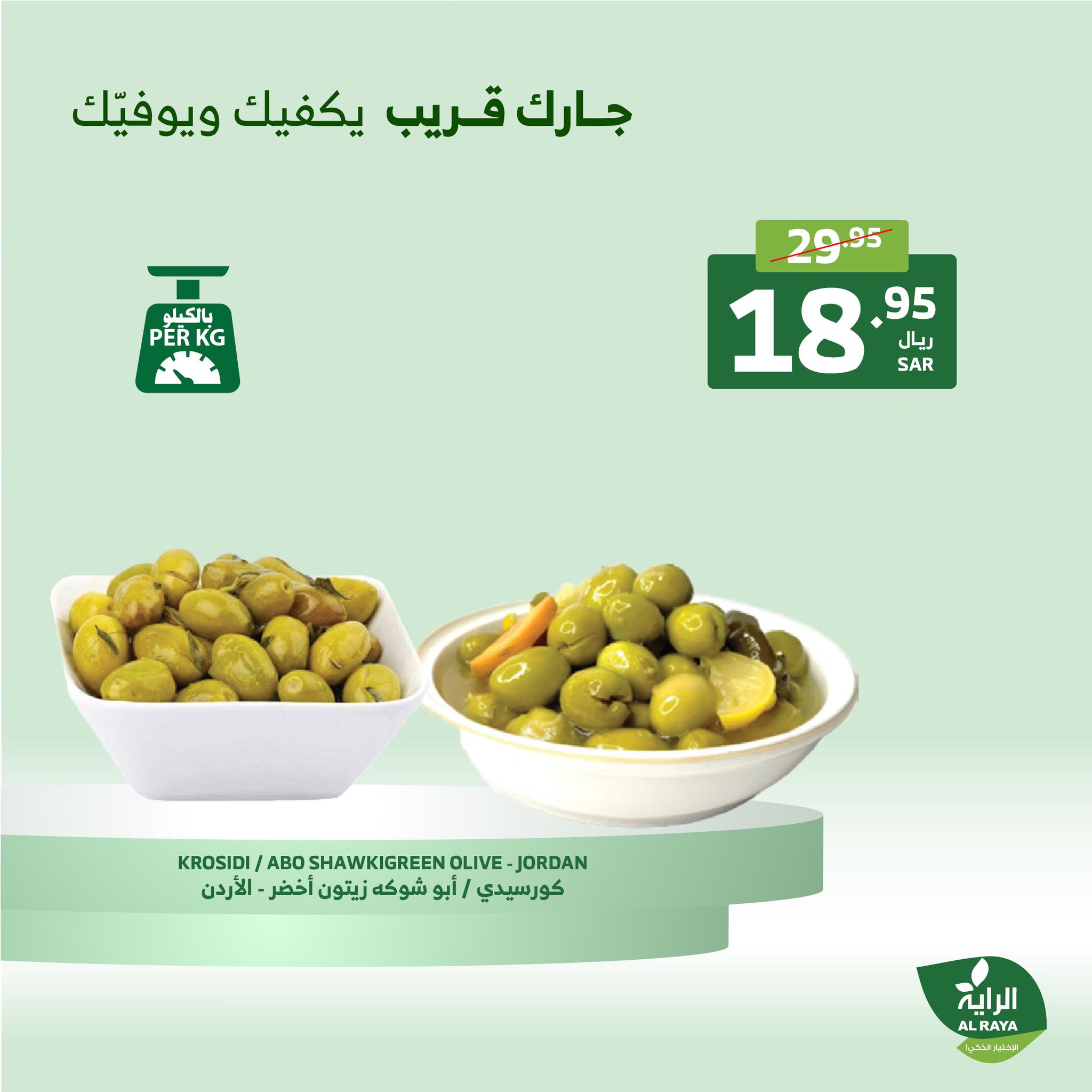 alraya offers from 19dec to 21dec 2024 عروض الراية من 19 ديسمبر حتى 21 ديسمبر 2024 صفحة رقم 24